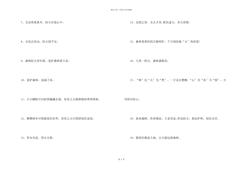 森林防火安全宣传横幅标语_第3页