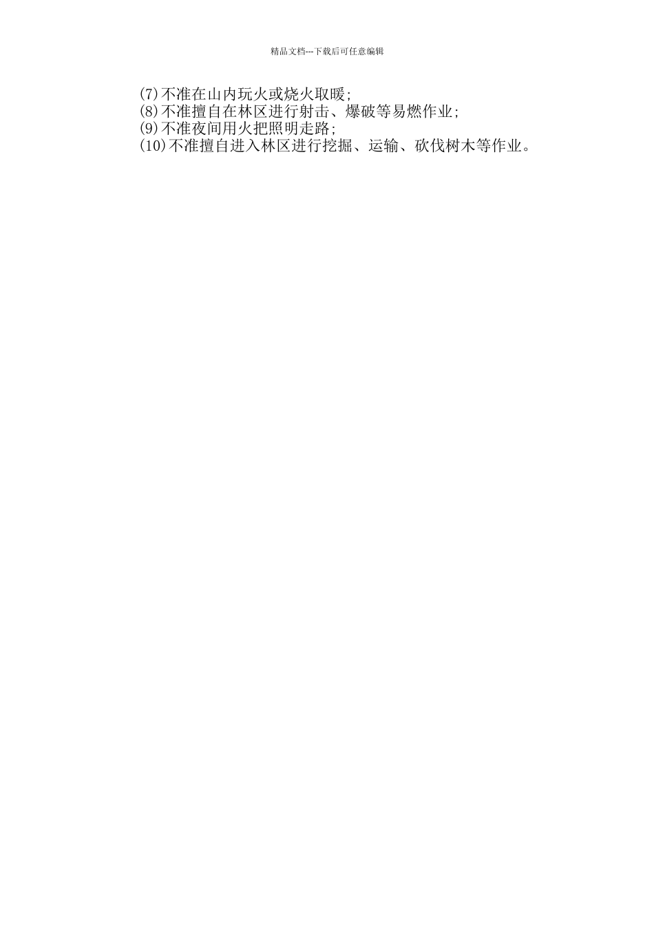 森林防火工作乡镇领导表态_第2页