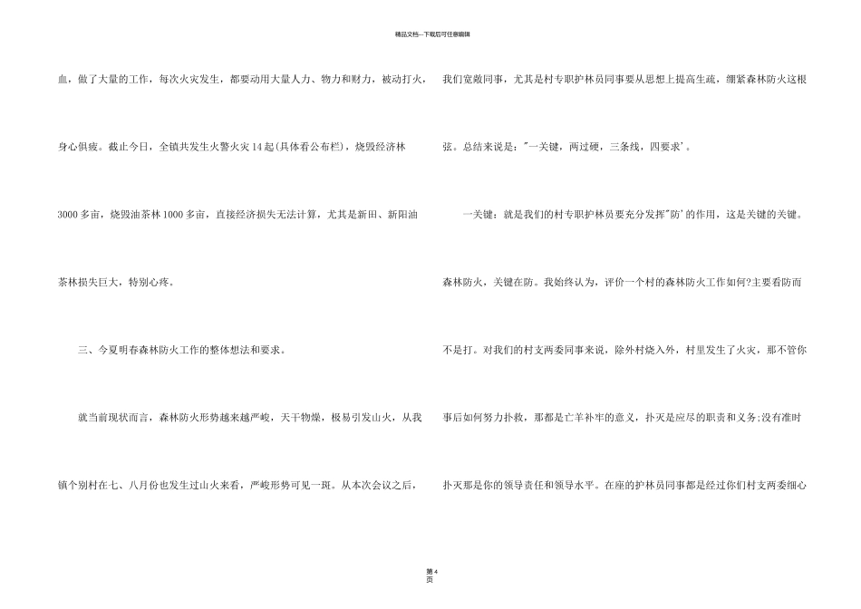 森林防火工作会议上讲话稿_第2页
