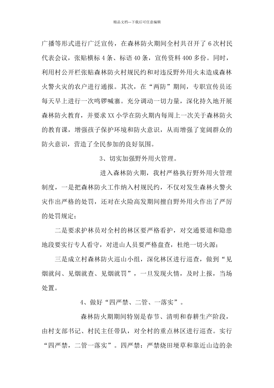 森林防火工作者个人先进事迹材料_第2页