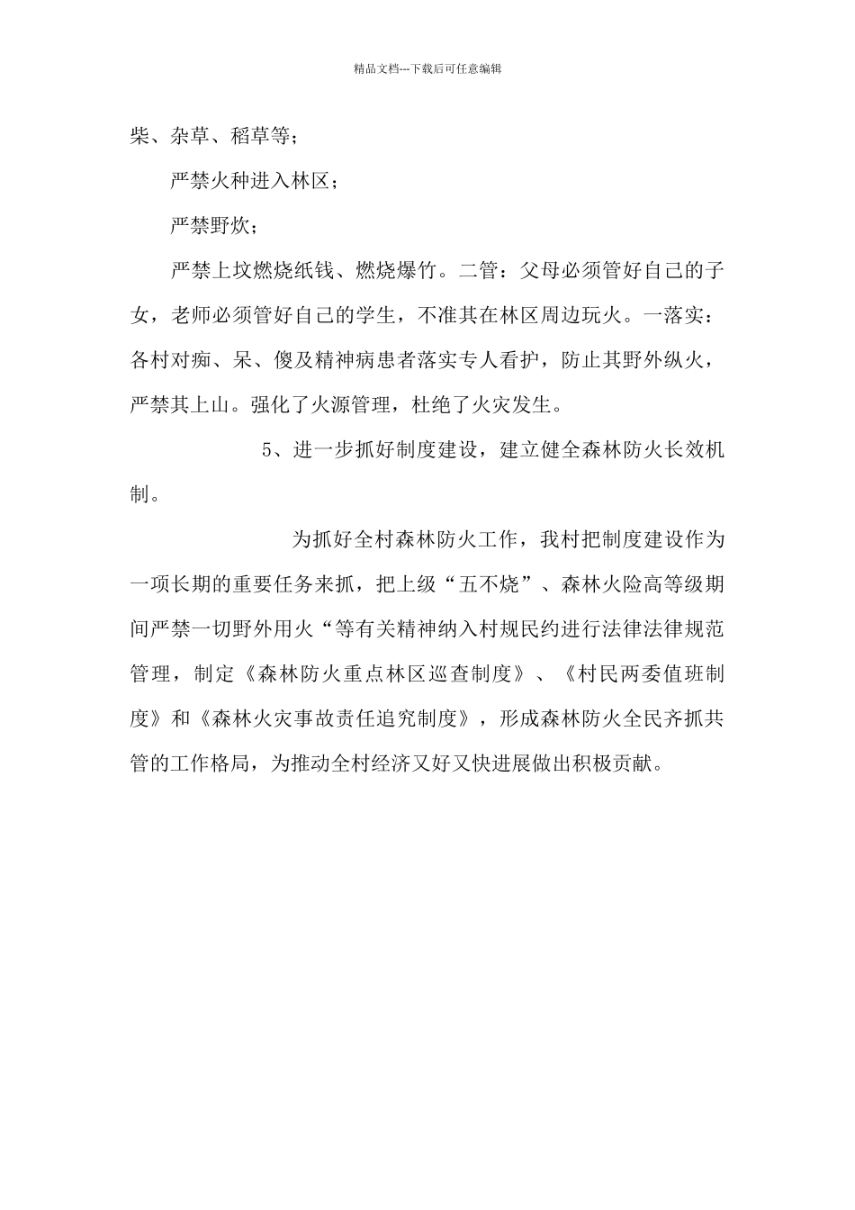 森林防火工作者个人先进事迹材料_第3页