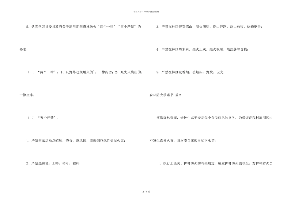 森林防火承诺书4篇_第2页
