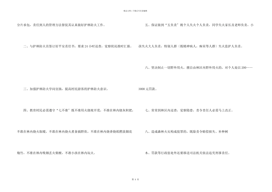 森林防火承诺书4篇_第3页