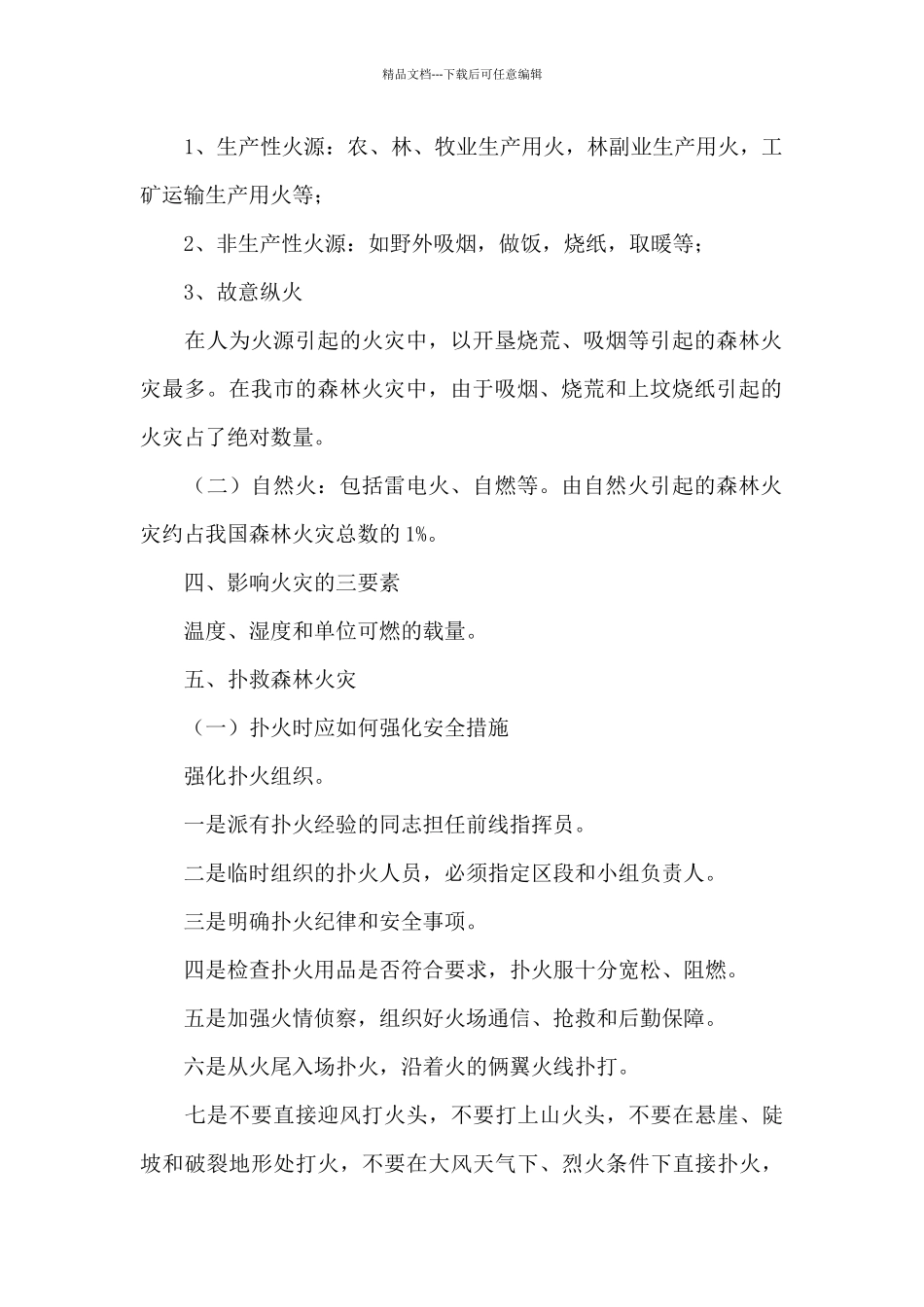 森林防火教案小学_第2页