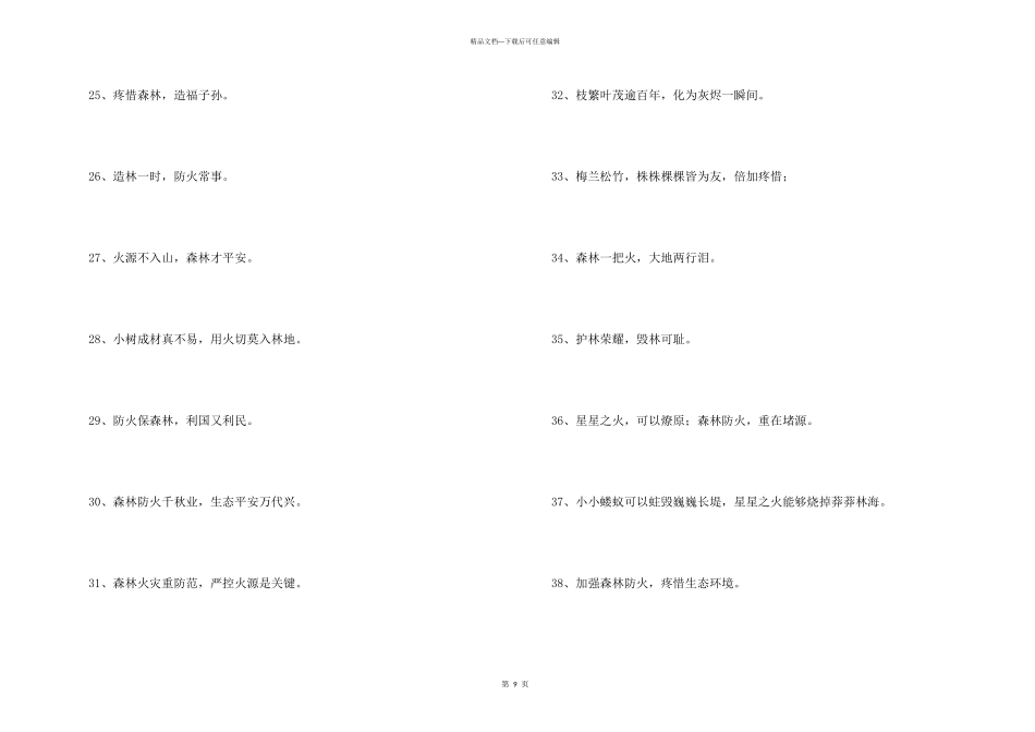 森林防火标语大全_第3页