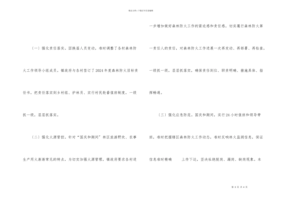 森林防火整改工作汇报_第3页