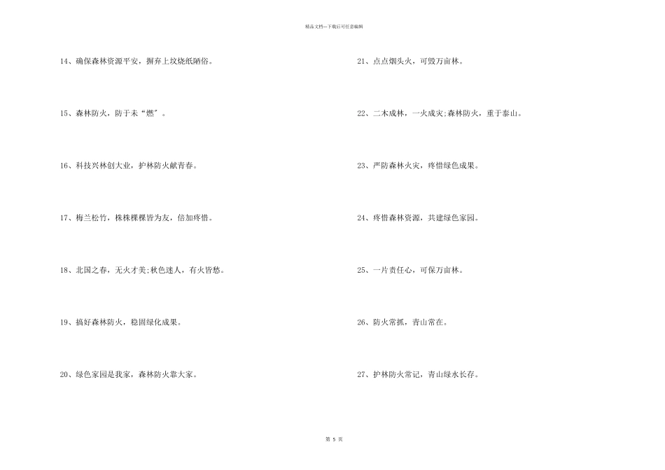 森林防火知识宣传标语_第2页