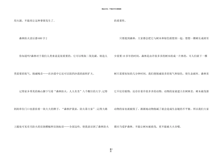 森林防火读后感600字五篇_第3页