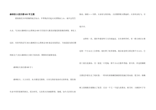 森林防火读后感600字五篇