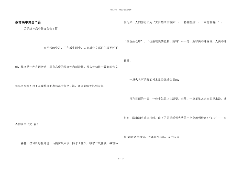 森林高中集合7篇_第1页