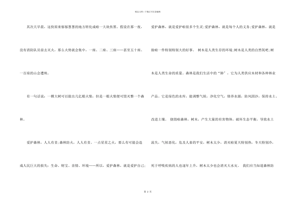 森林高中集合7篇_第2页