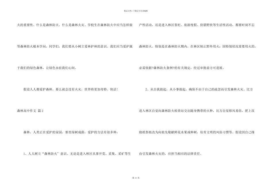 森林高中集合7篇_第3页