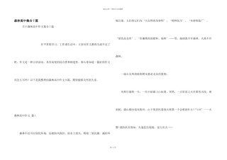 森林高中集合7篇