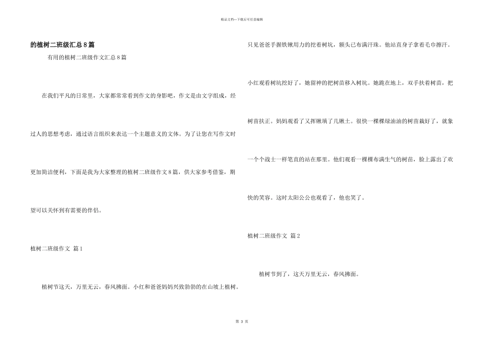 植树二年级汇总8篇_第1页