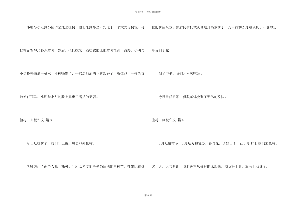 植树二年级汇总8篇_第2页