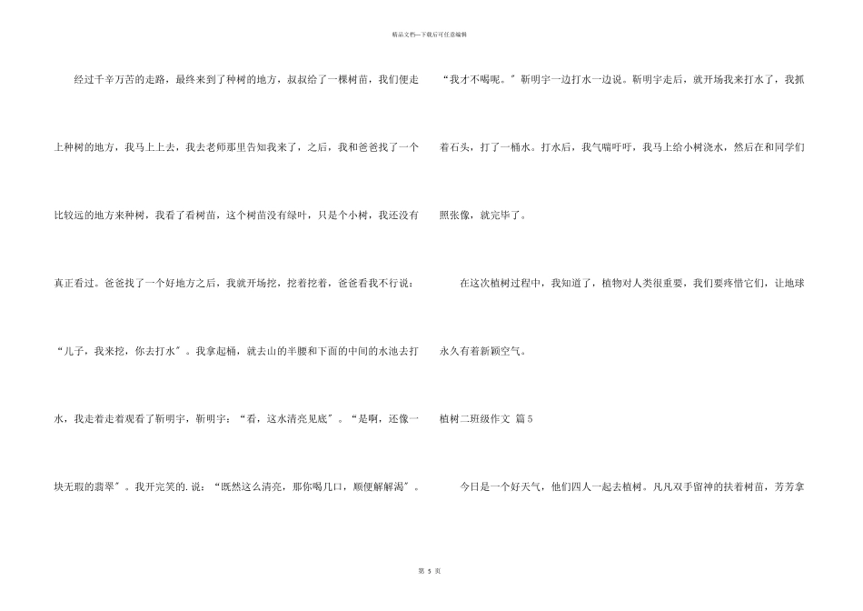 植树二年级汇总8篇_第3页