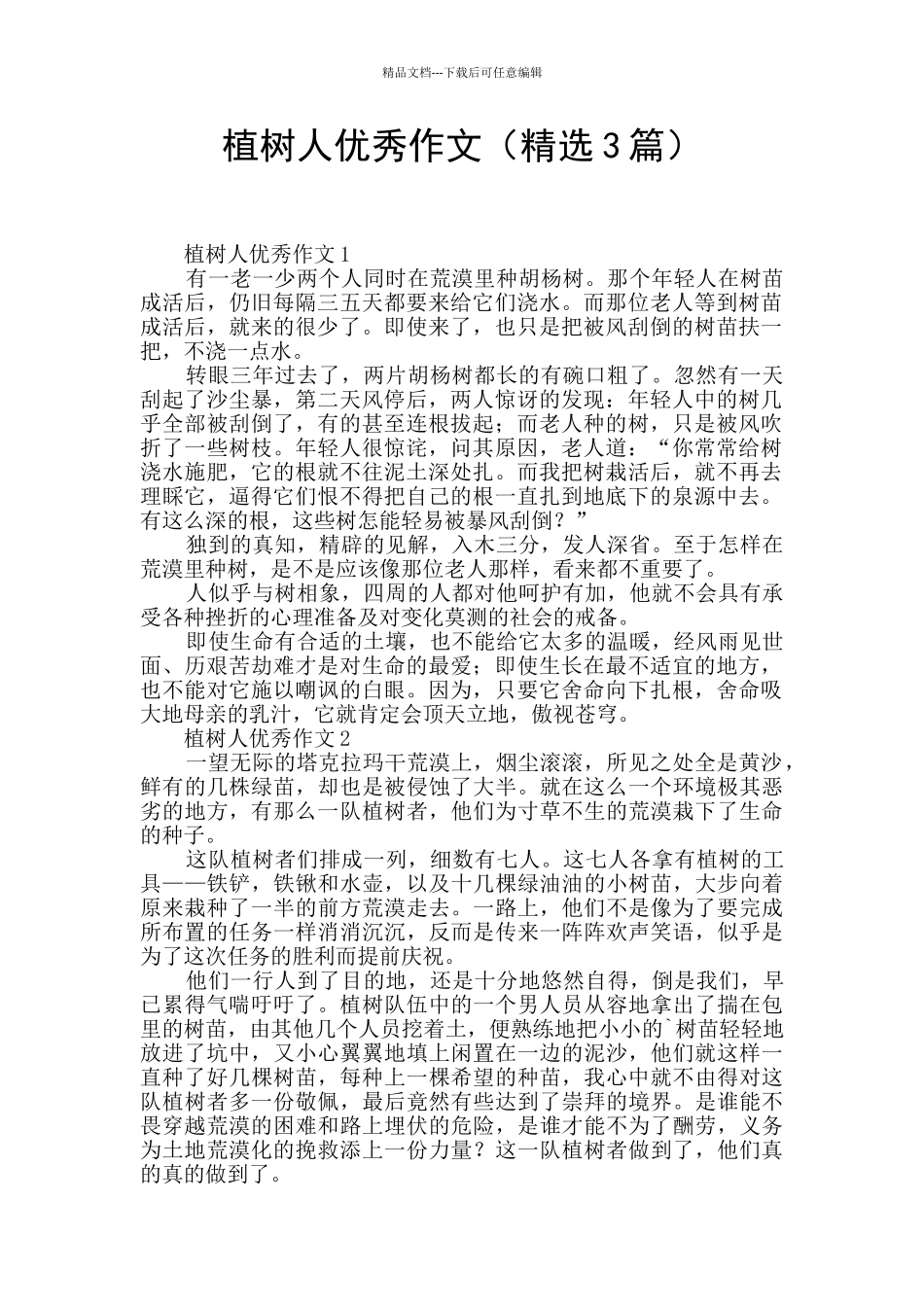植树人优秀作文_第1页