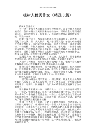 植树人优秀作文