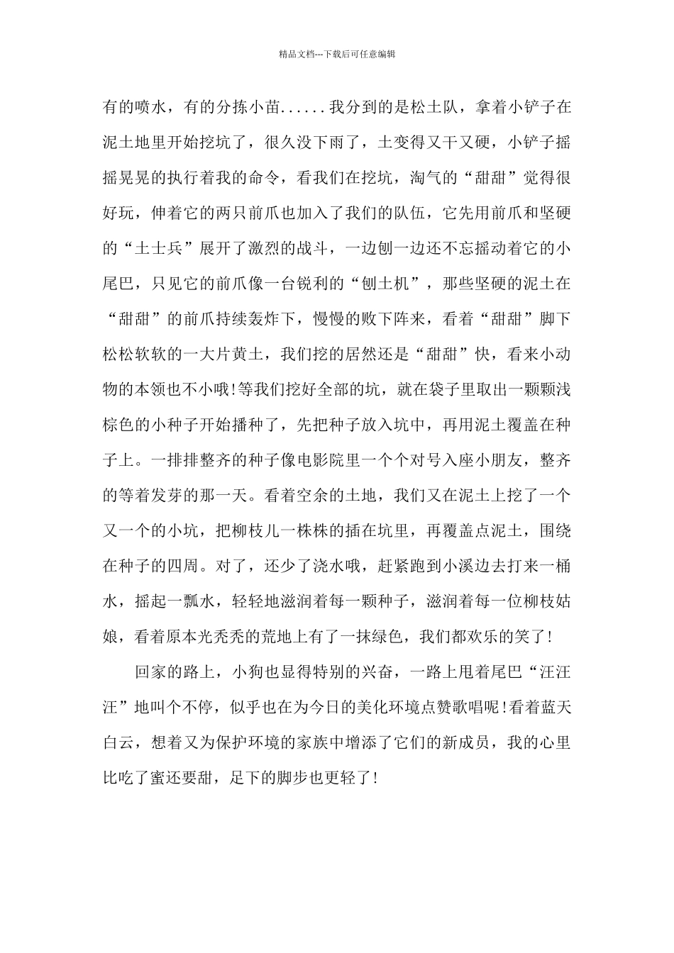 植树节一起种树的作文_第3页