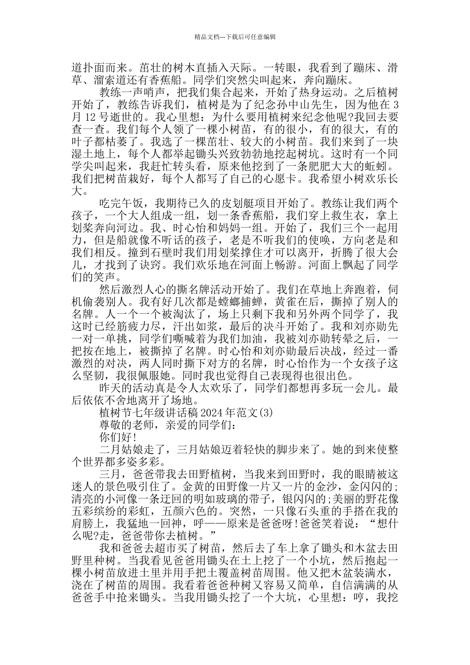 植树节七年级讲话稿2024年800字5篇_第2页