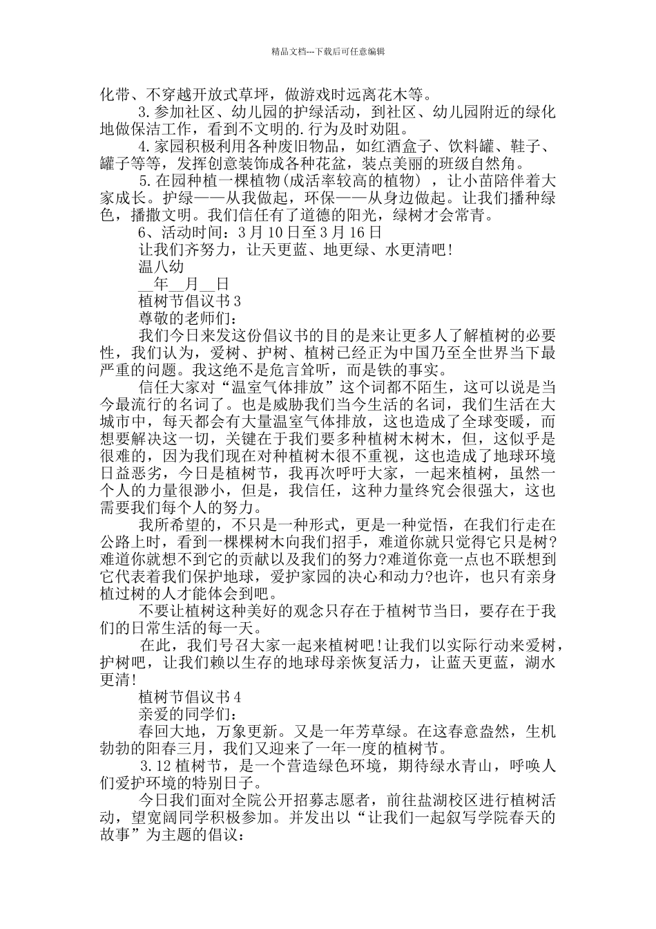 植树节倡议书最新实用模板借鉴_第2页