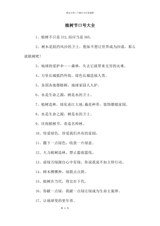植树节口号大全