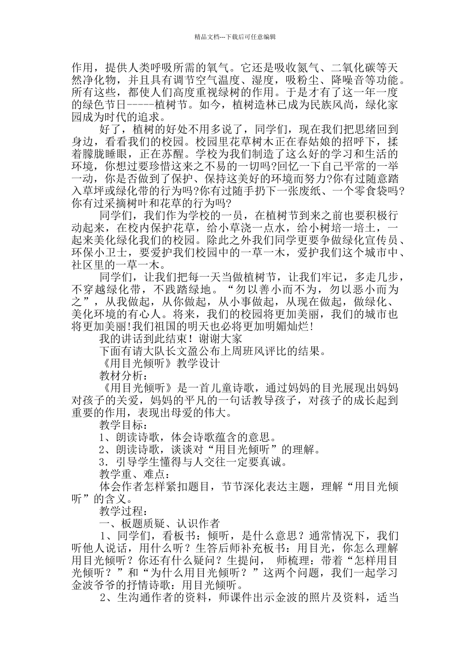 植树节国旗下讲话稿_第2页