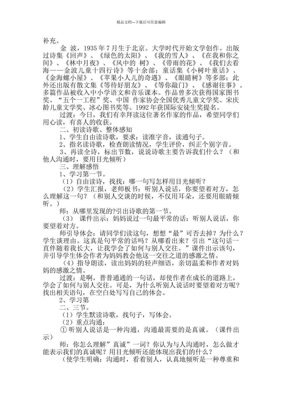 植树节国旗下讲话稿_第3页