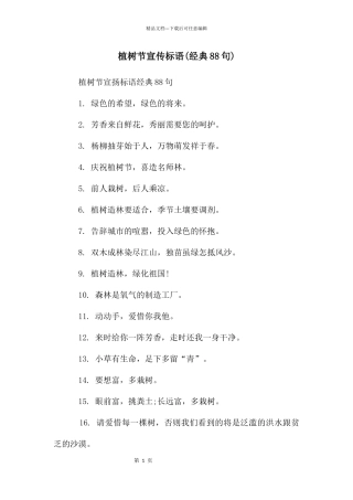 植树节宣传标语