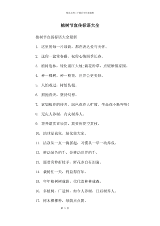 植树节宣传标语大全