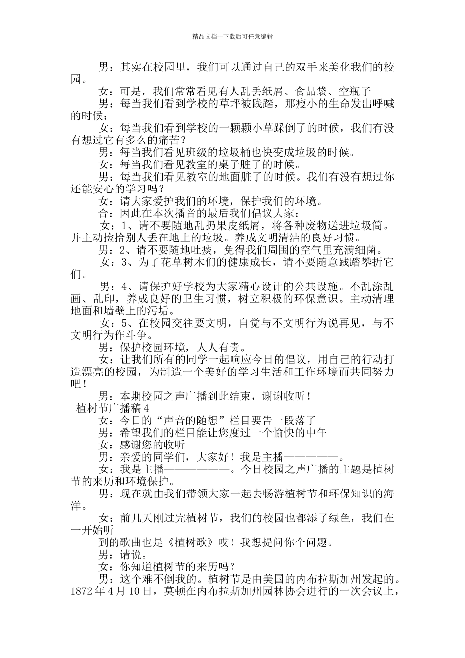 植树节广播稿100字_第3页