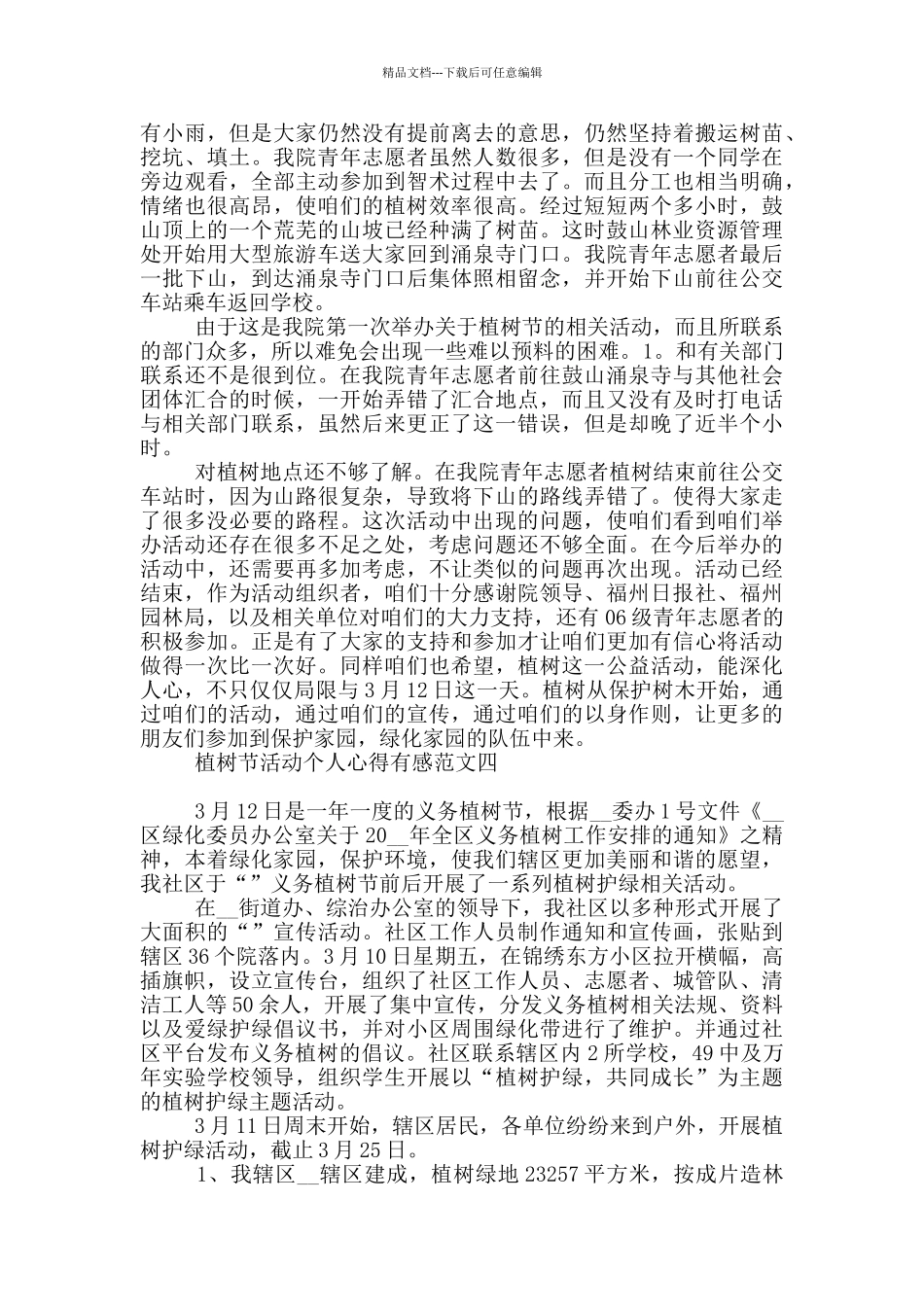 植树节活动个人心得有感_第3页