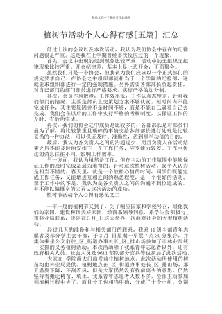 植树节活动个人心得有感