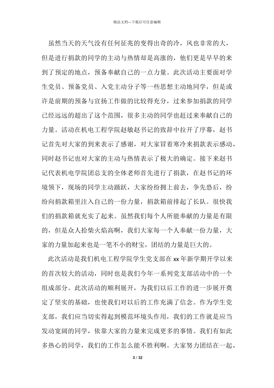 植树节活动总结_第3页