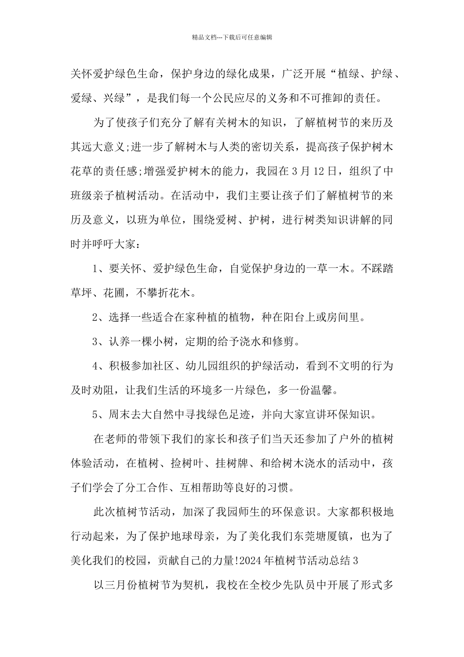 植树节活动总结作文_第2页