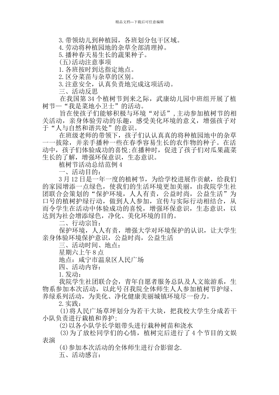 植树节活动总结范例2024_第3页