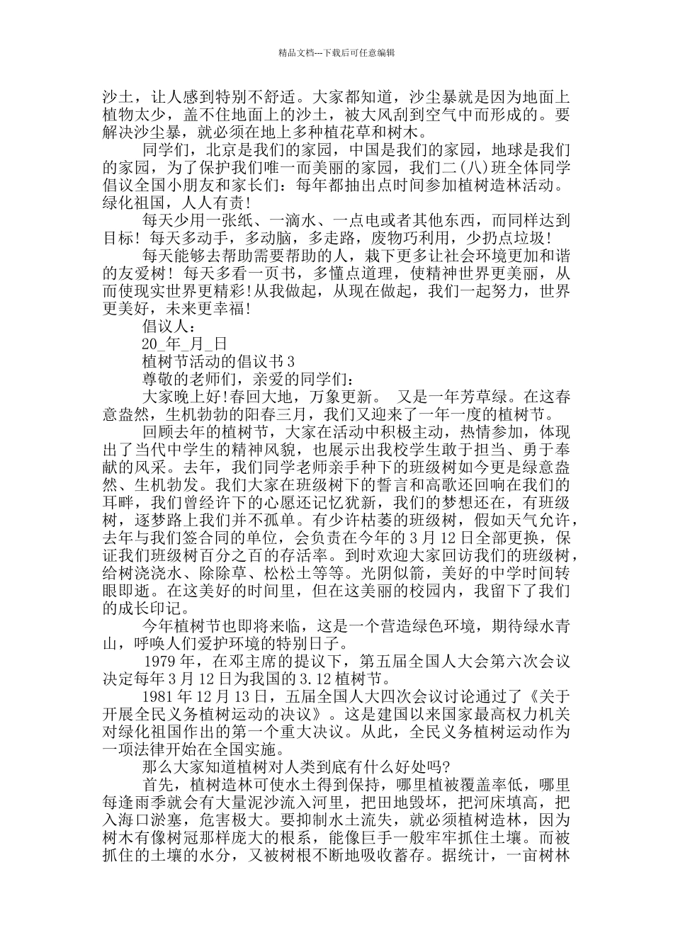 植树节活动的倡议书_第2页