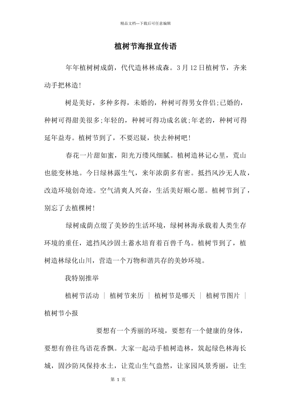 植树节海报宣传语_第1页
