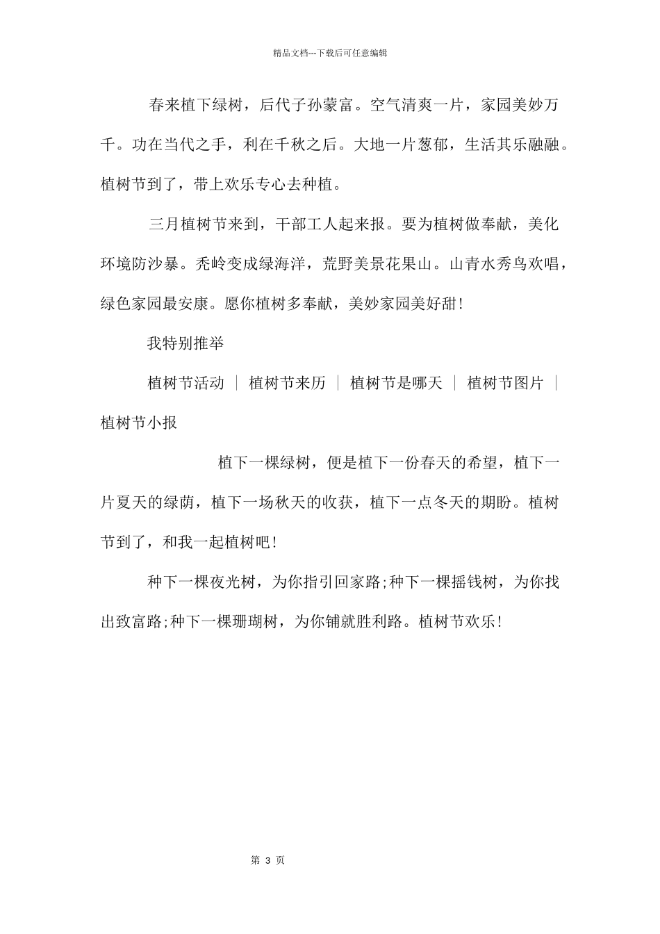 植树节海报宣传语_第3页