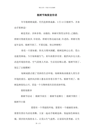 植树节海报宣传语