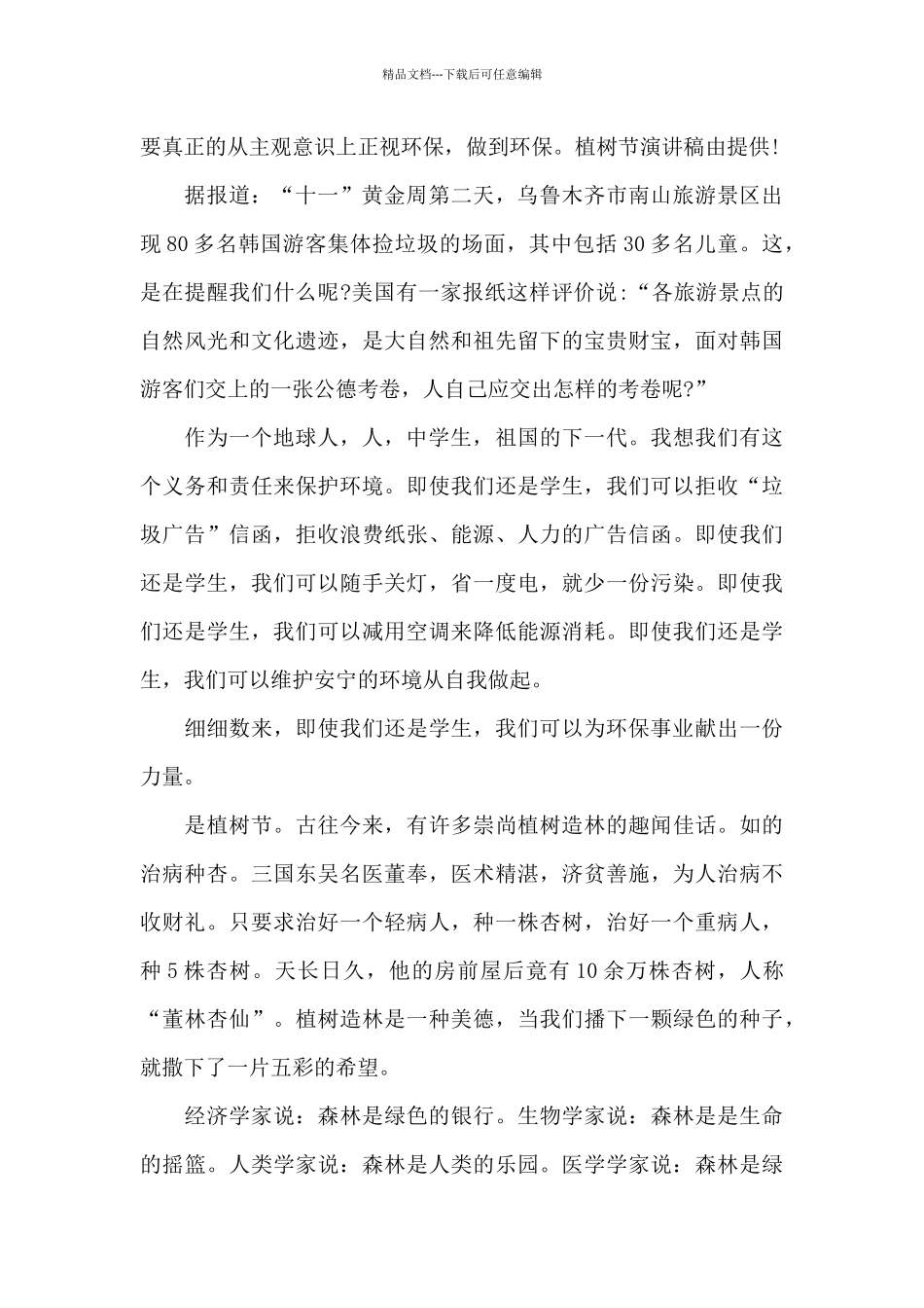 植树节演讲稿_第2页