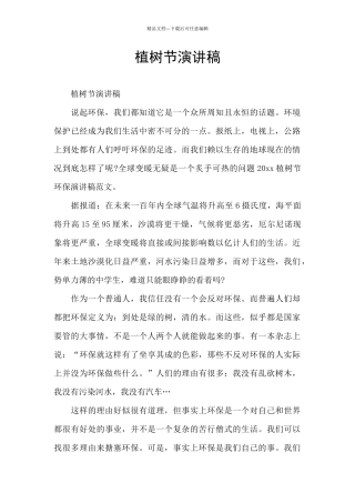 植树节演讲稿