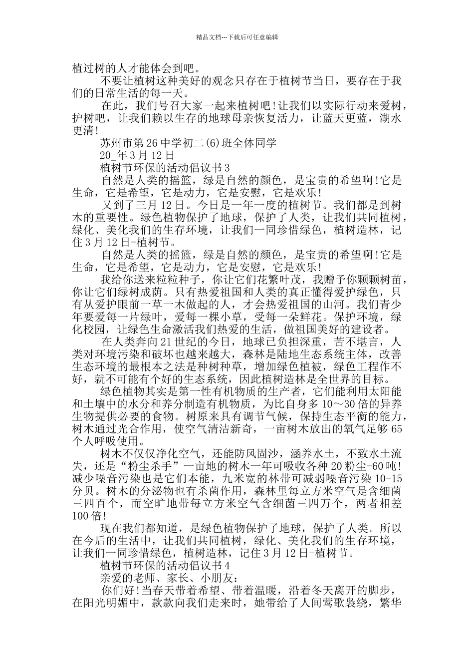 植树节环保的活动倡议书_第2页