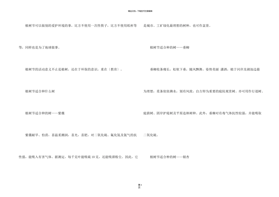 植树节的习俗活动有哪些_第2页