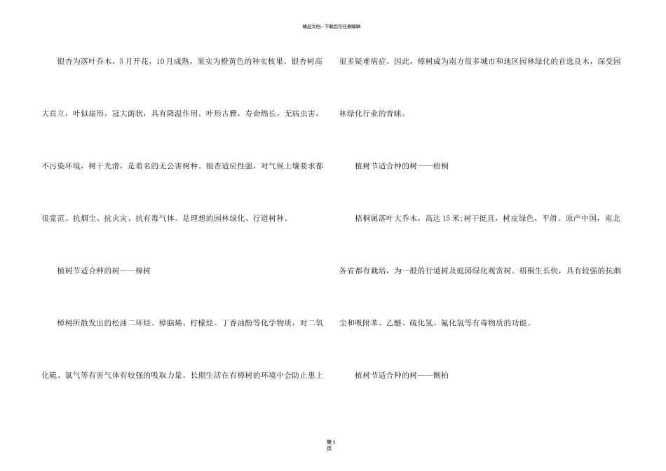 植树节的习俗活动有哪些_第3页