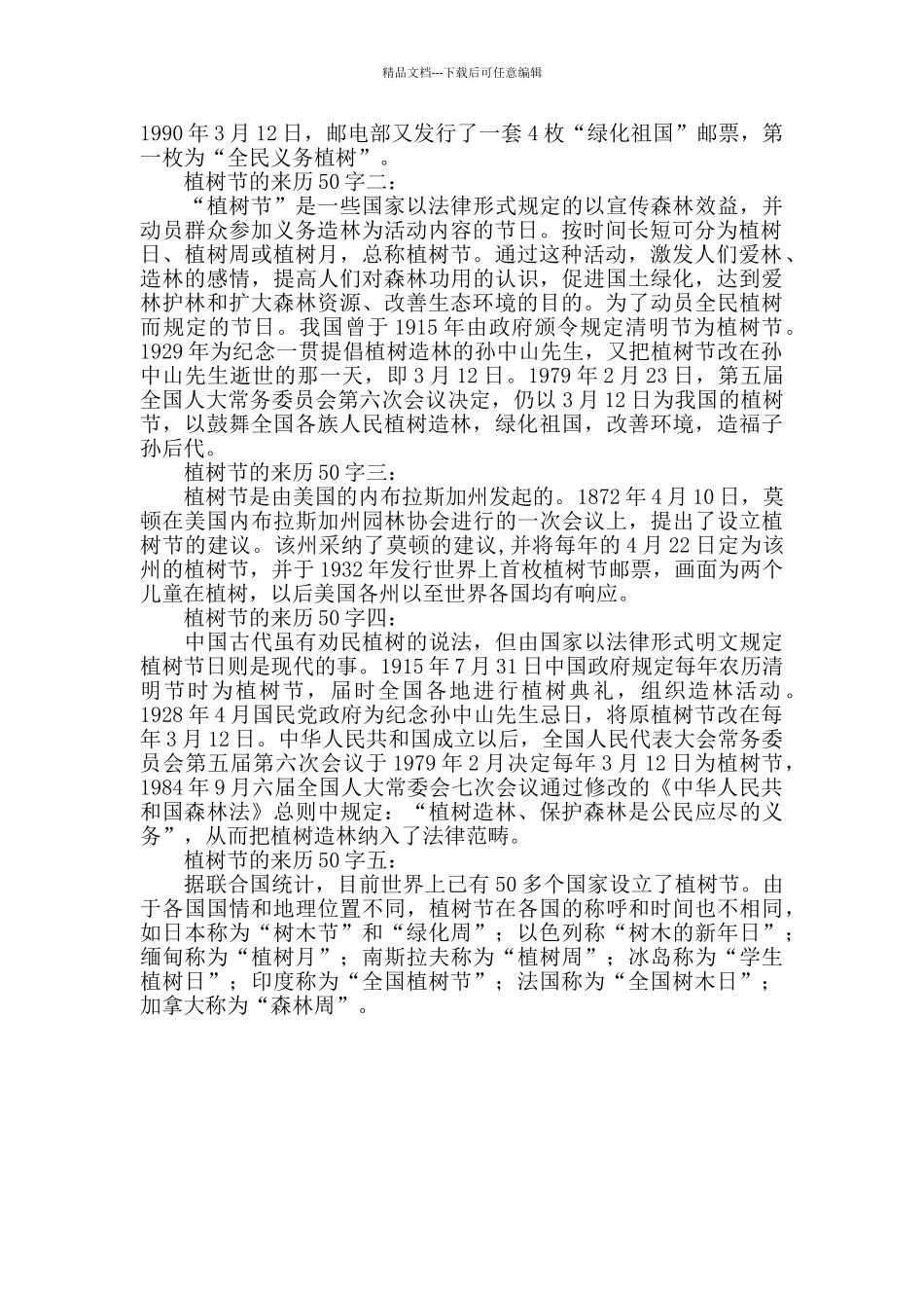 植树节的来历和意义_第2页