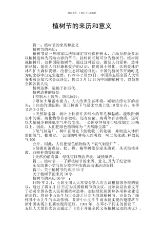 植树节的来历和意义