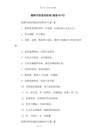 植树节的宣传标语