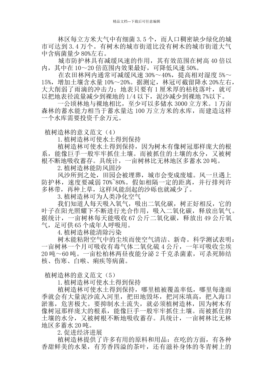 植树造林的意义范文_第3页