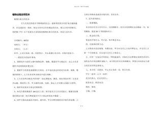 植物出租合同范本